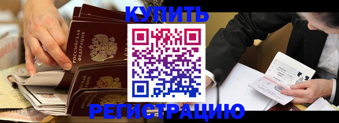 прописка штамп в Новочеркасске