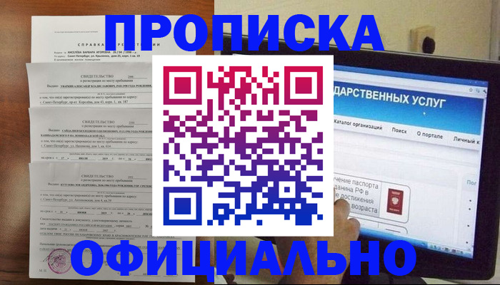 временная регистрация для школы в Новочеркасске