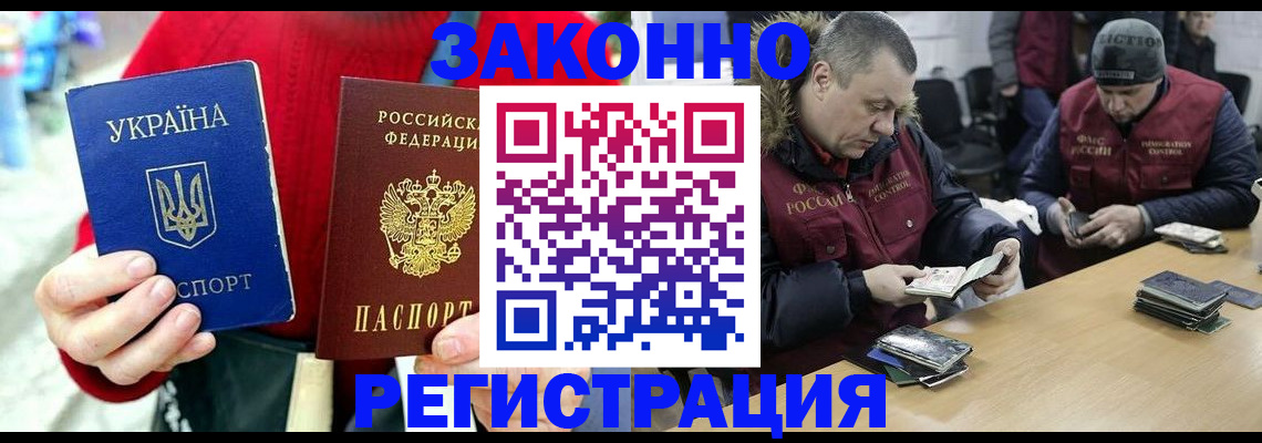 прописка законно в Новочеркасске