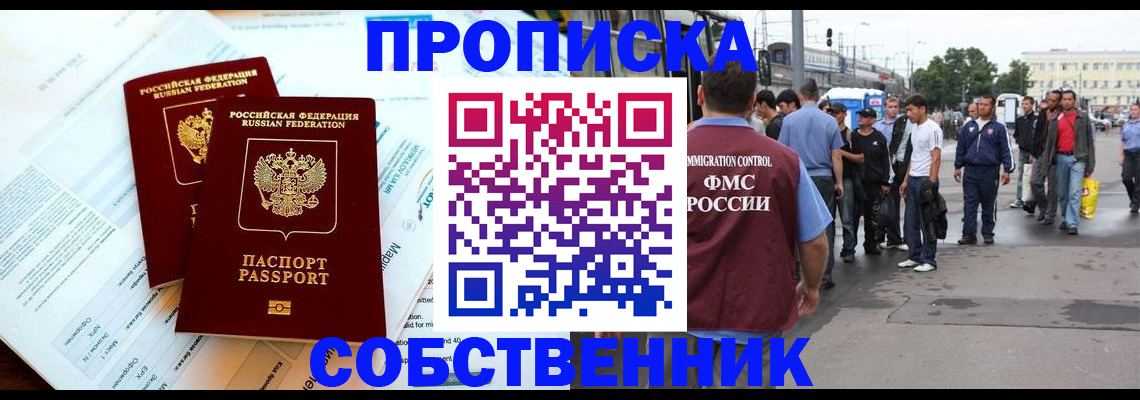временная регистрация законно в Новочеркасске